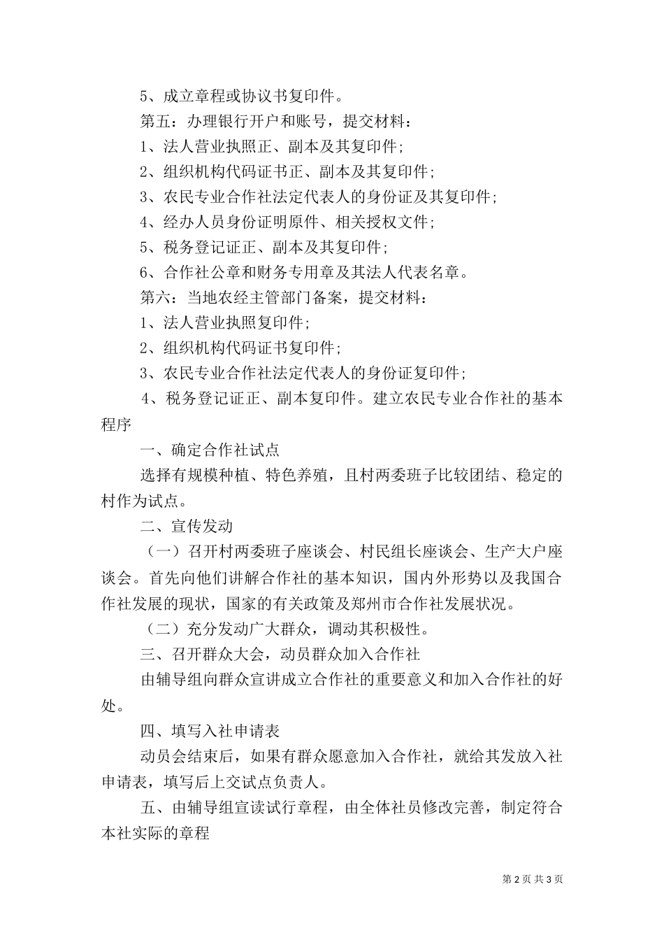 农民合作社设立中的法律问题（一）_第2页