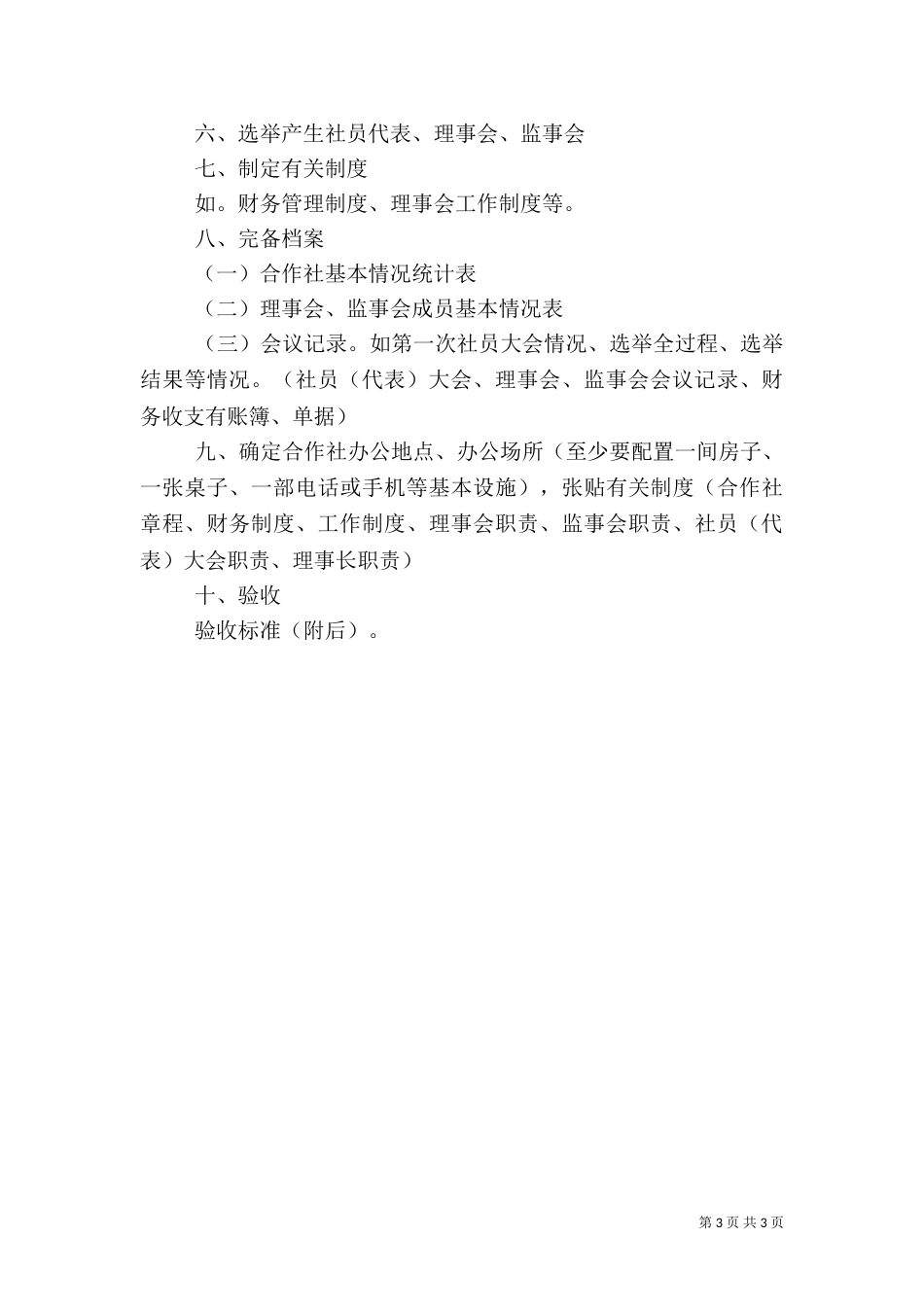 农民合作社设立中的法律问题（一）_第3页