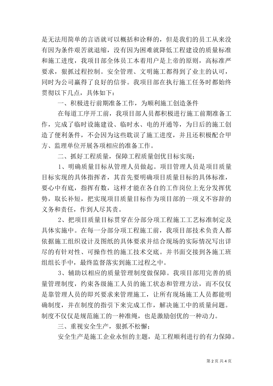 建筑工地工作总结_第2页