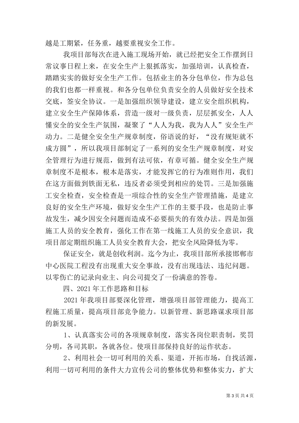建筑工地工作总结_第3页