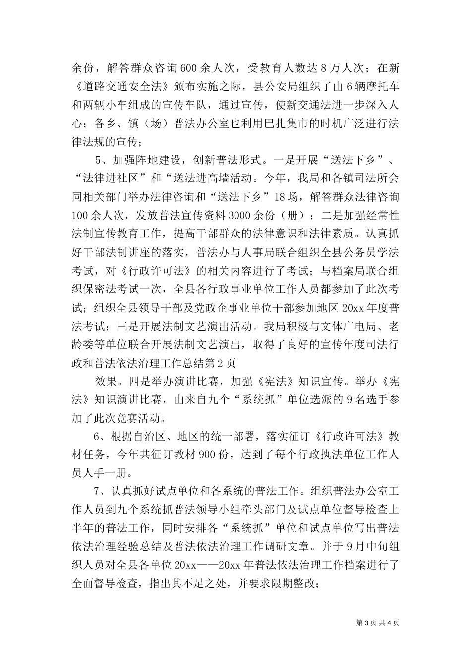 年度司法行政和普法依法治理工作总结（一）_第3页