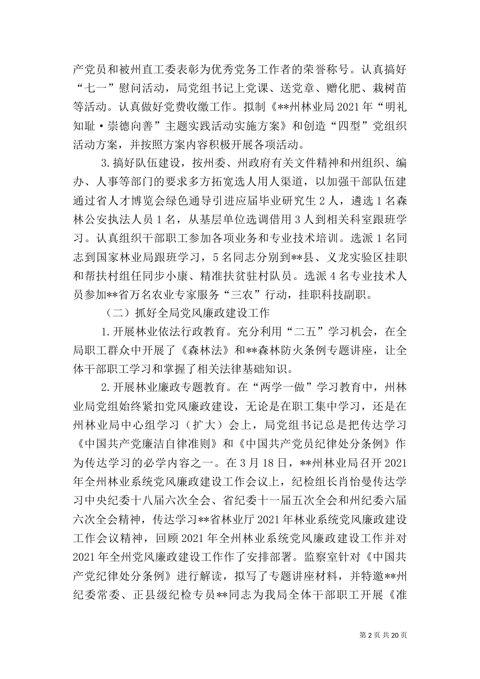 林业局2021年上半年工作总结（一）_第2页
