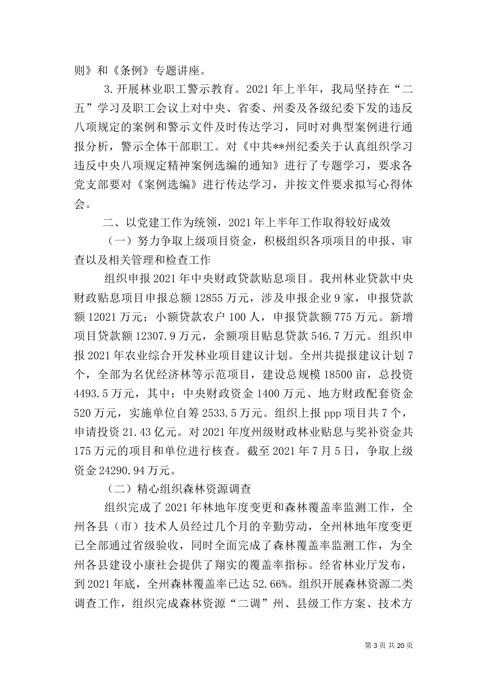 林业局2021年上半年工作总结（一）_第3页