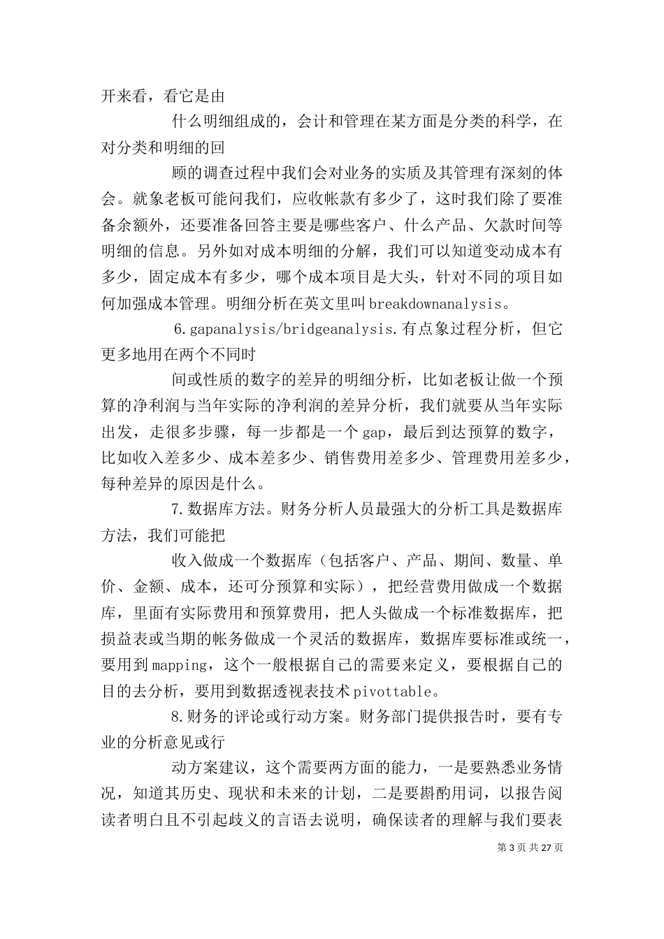 财务分析开始于【财务分析工作总结(精选多篇)】_第3页