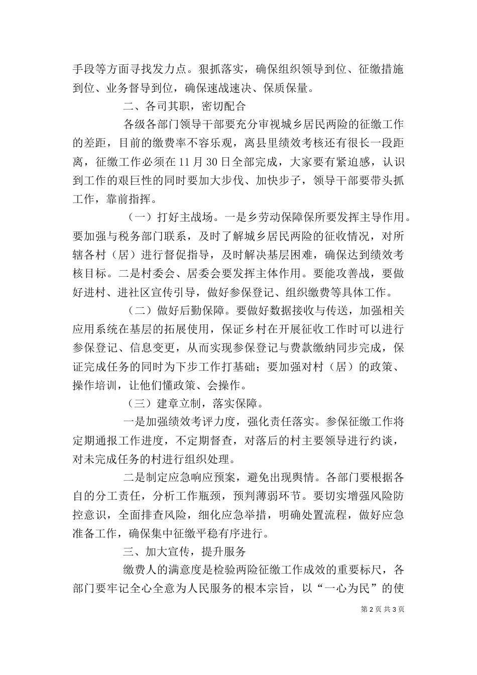 在城乡居民“两险”征缴工作推进会上讲话_第2页