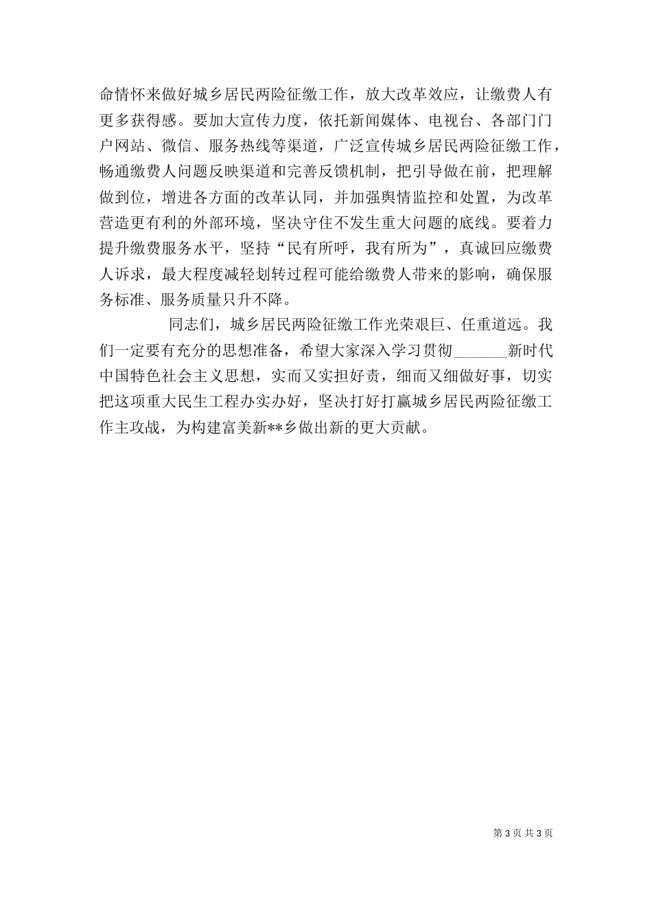 在城乡居民“两险”征缴工作推进会上讲话_第3页