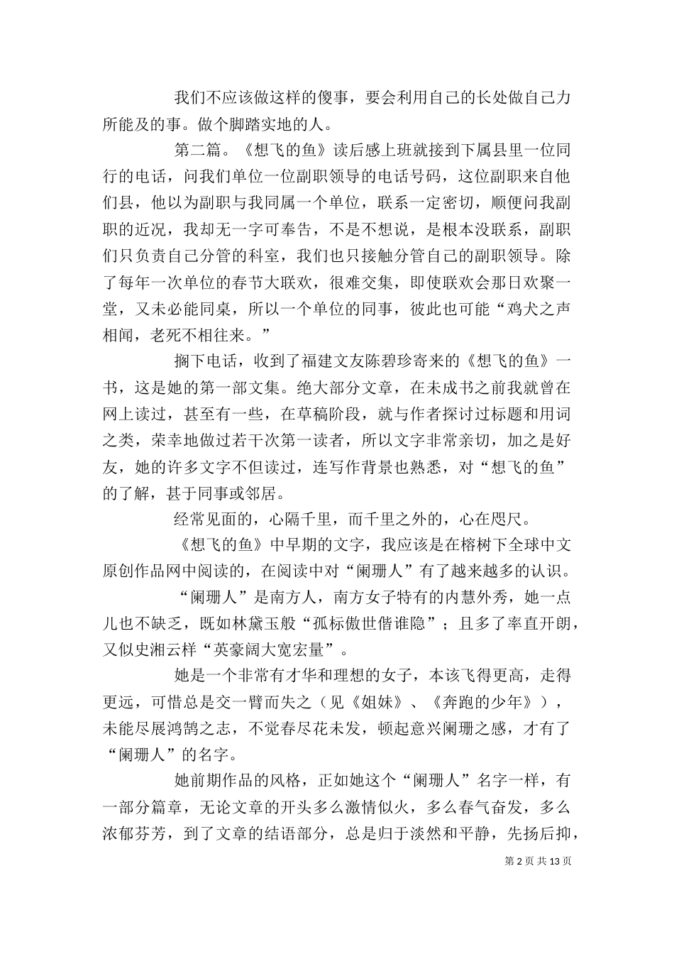 《想飞的驼鸟》读后感_第2页