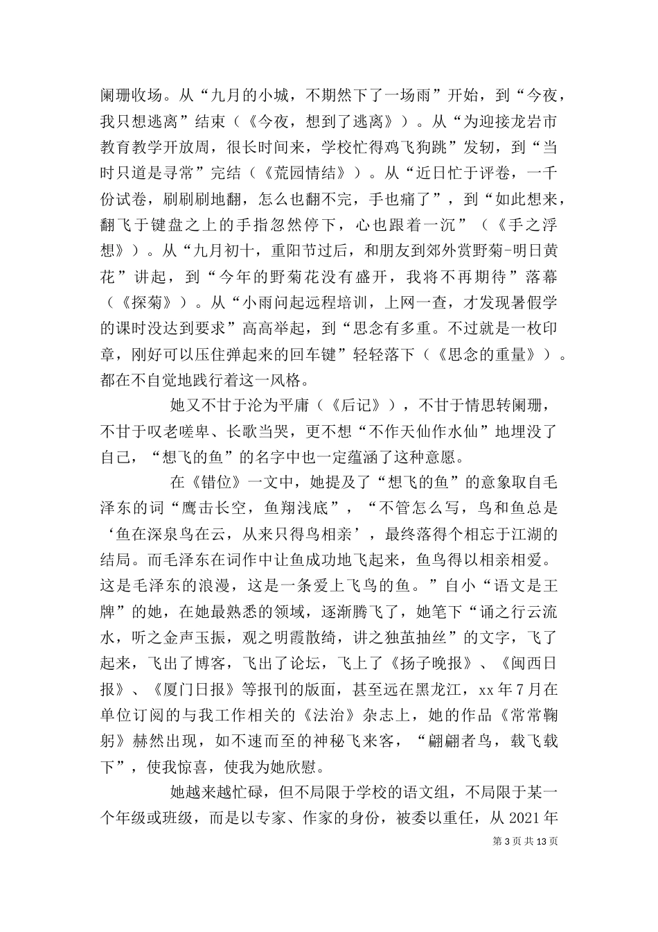 《想飞的驼鸟》读后感_第3页