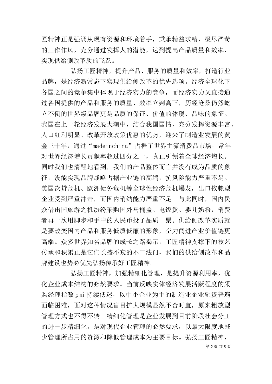 弘扬工匠精神,实现价值增长型发展（四）_第2页