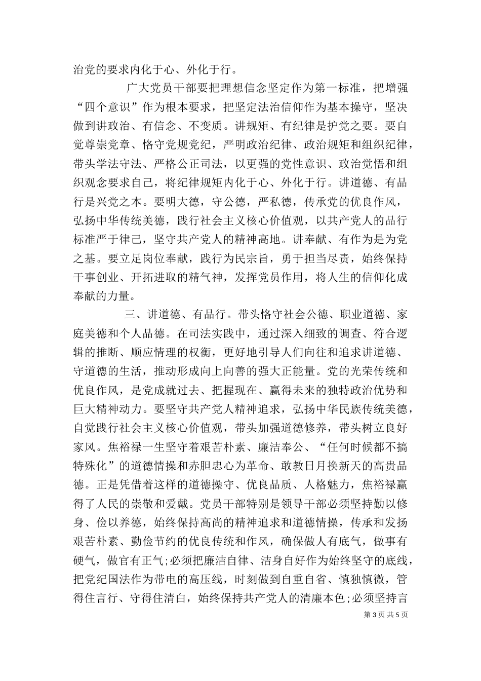四讲四有心得体会加长综合版（四）_第3页