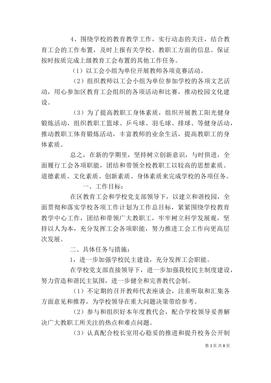 教职工会工作计划材料_第3页