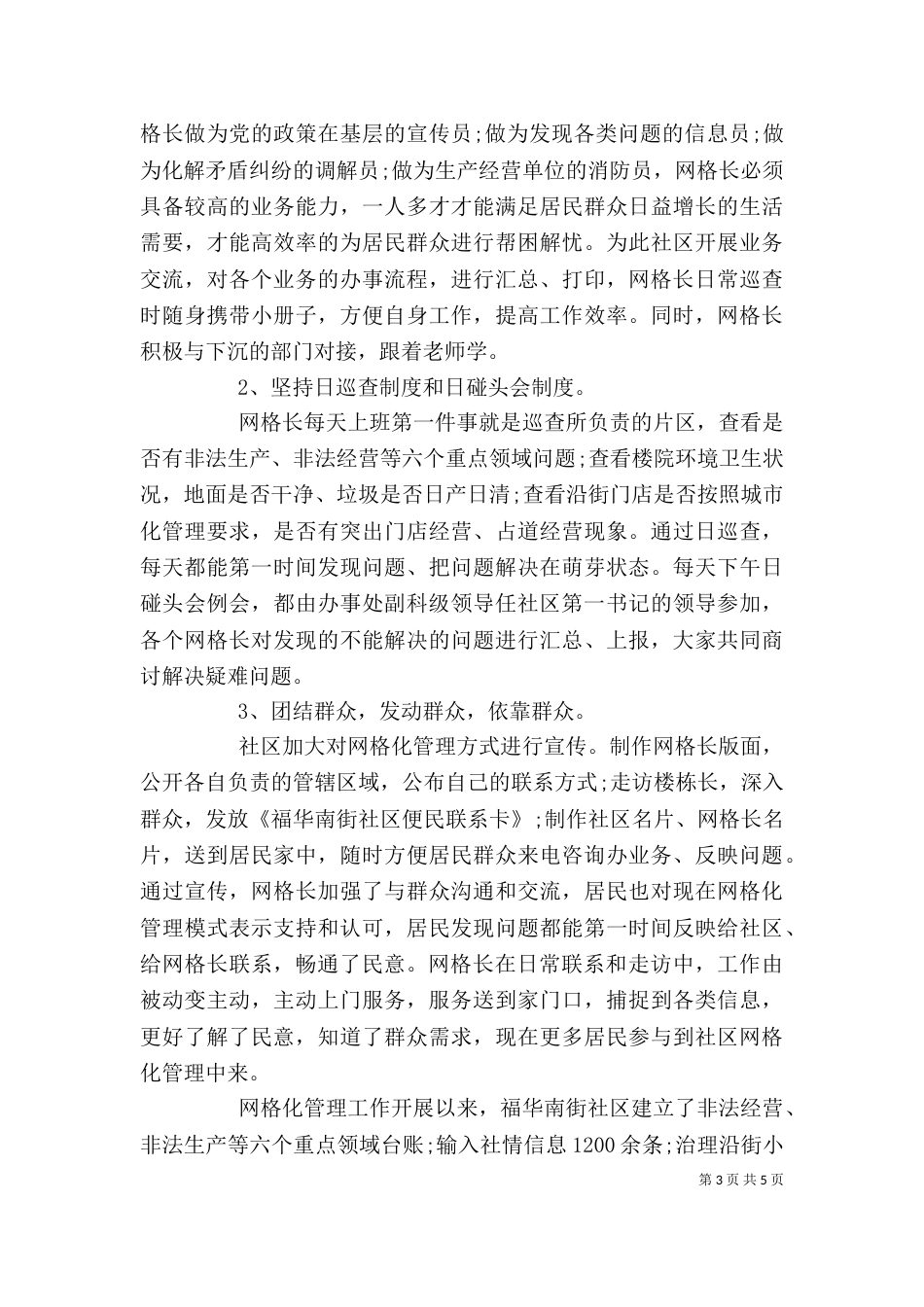 2023网格化个人工作总结_第3页