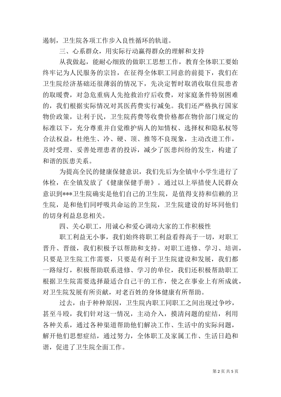 卫生院院长述职报告（二）2_第2页