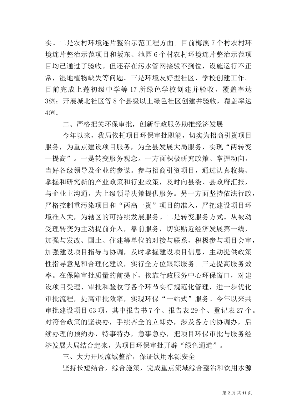 环保局年终工作总结（七）_第2页