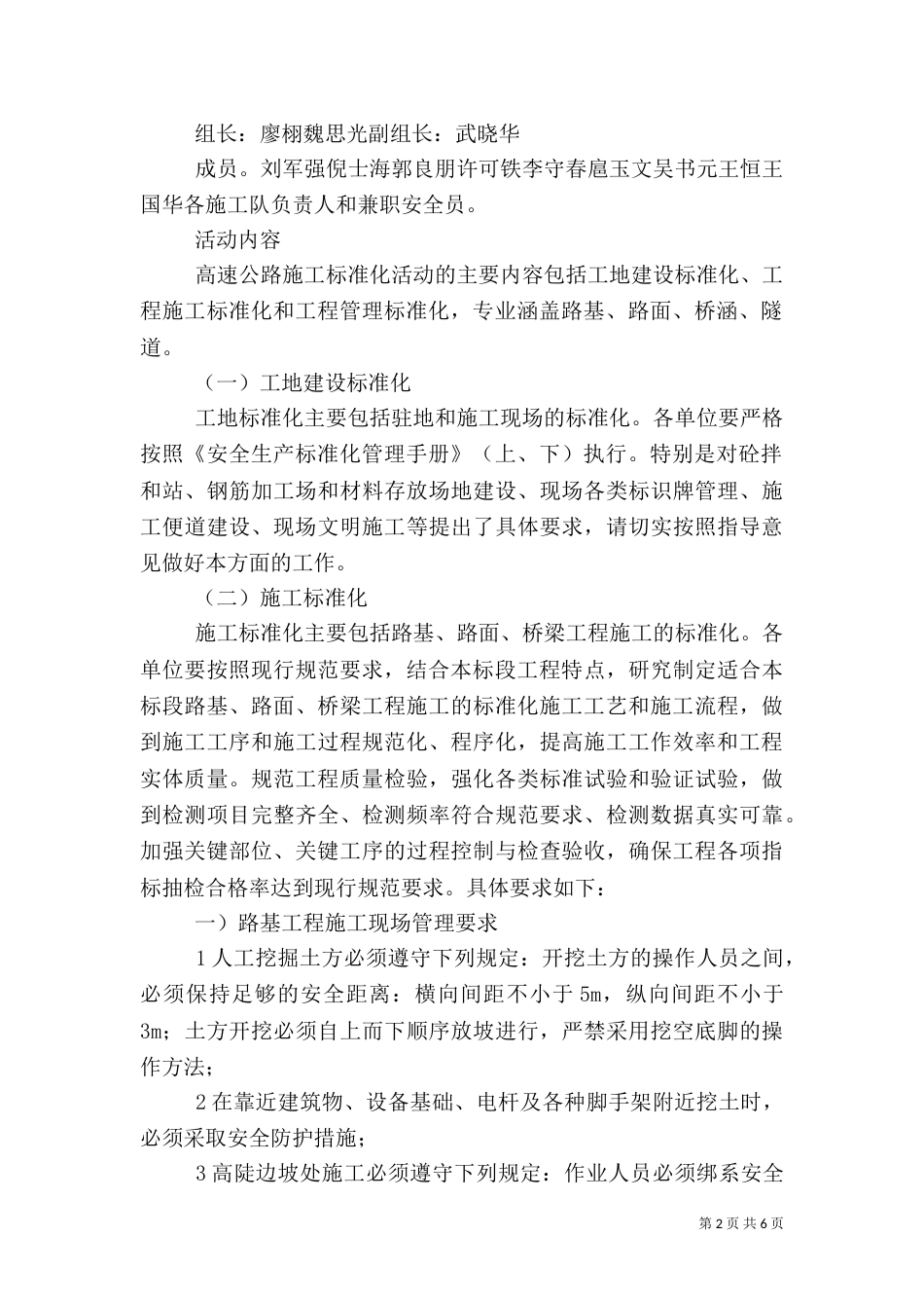 安全生产标准化达标活动方案（一）_第2页