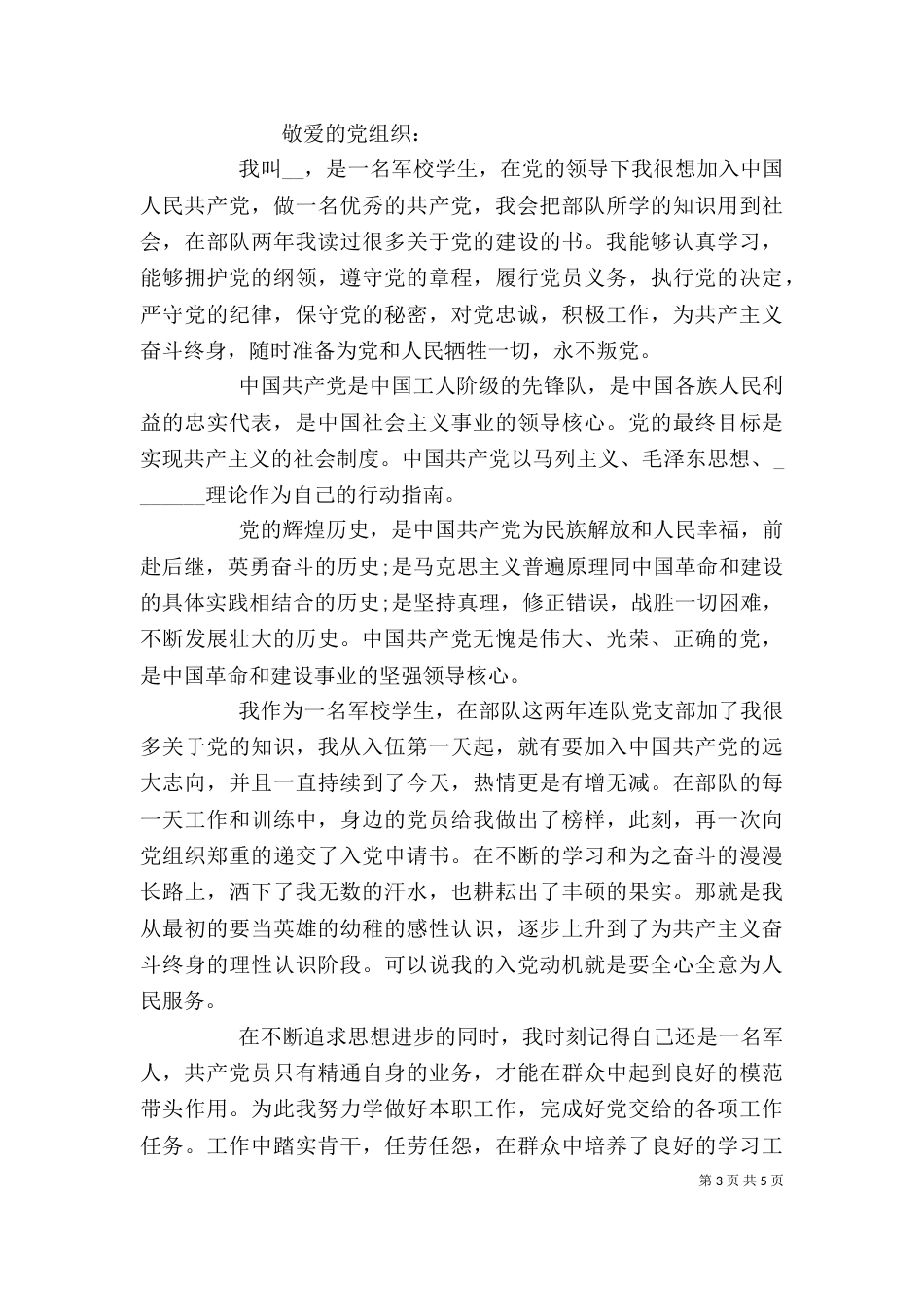 在校大学个人申请书_第3页