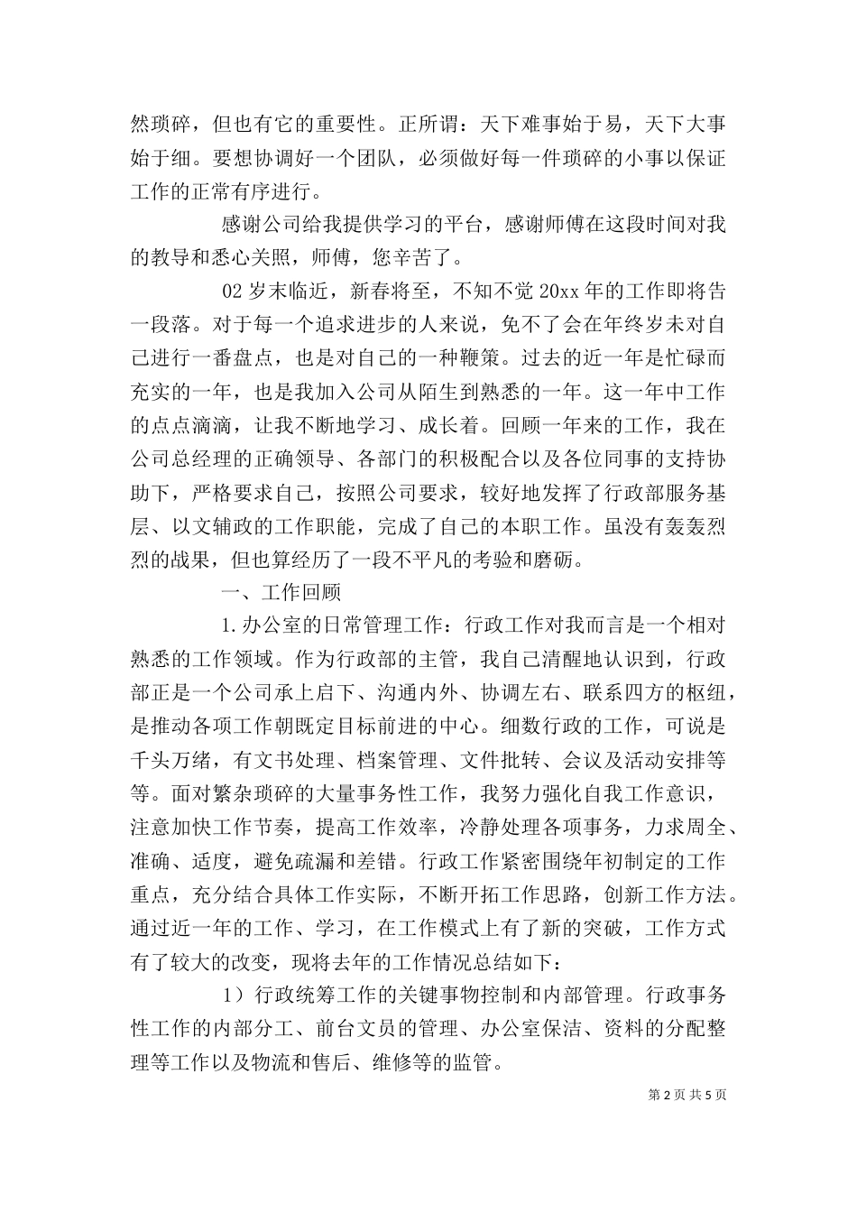人事助理年度工作总结2_第2页