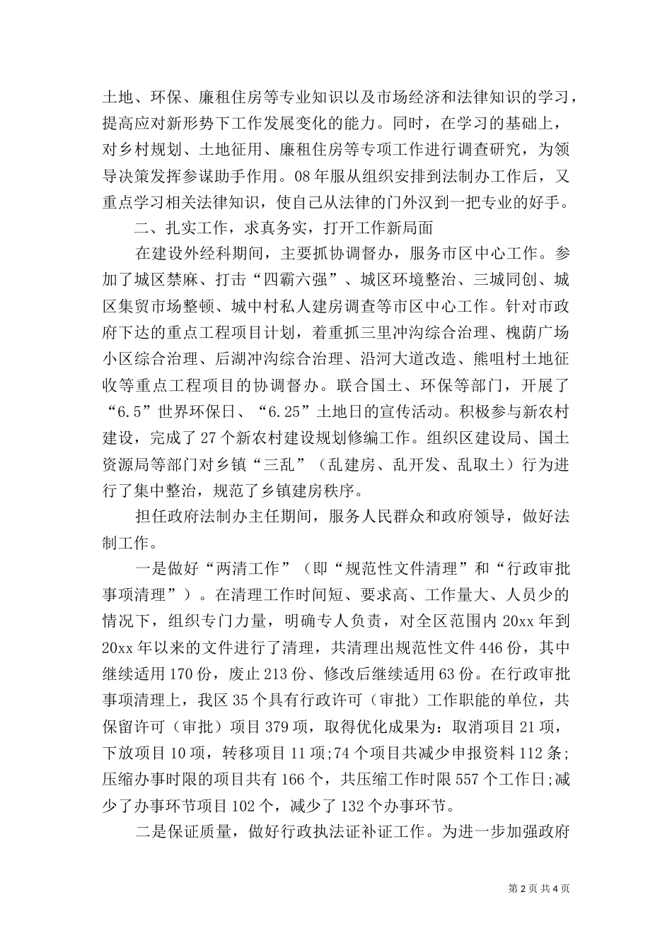 法制办主任【法制办主任年终述职报告】（一）_第2页