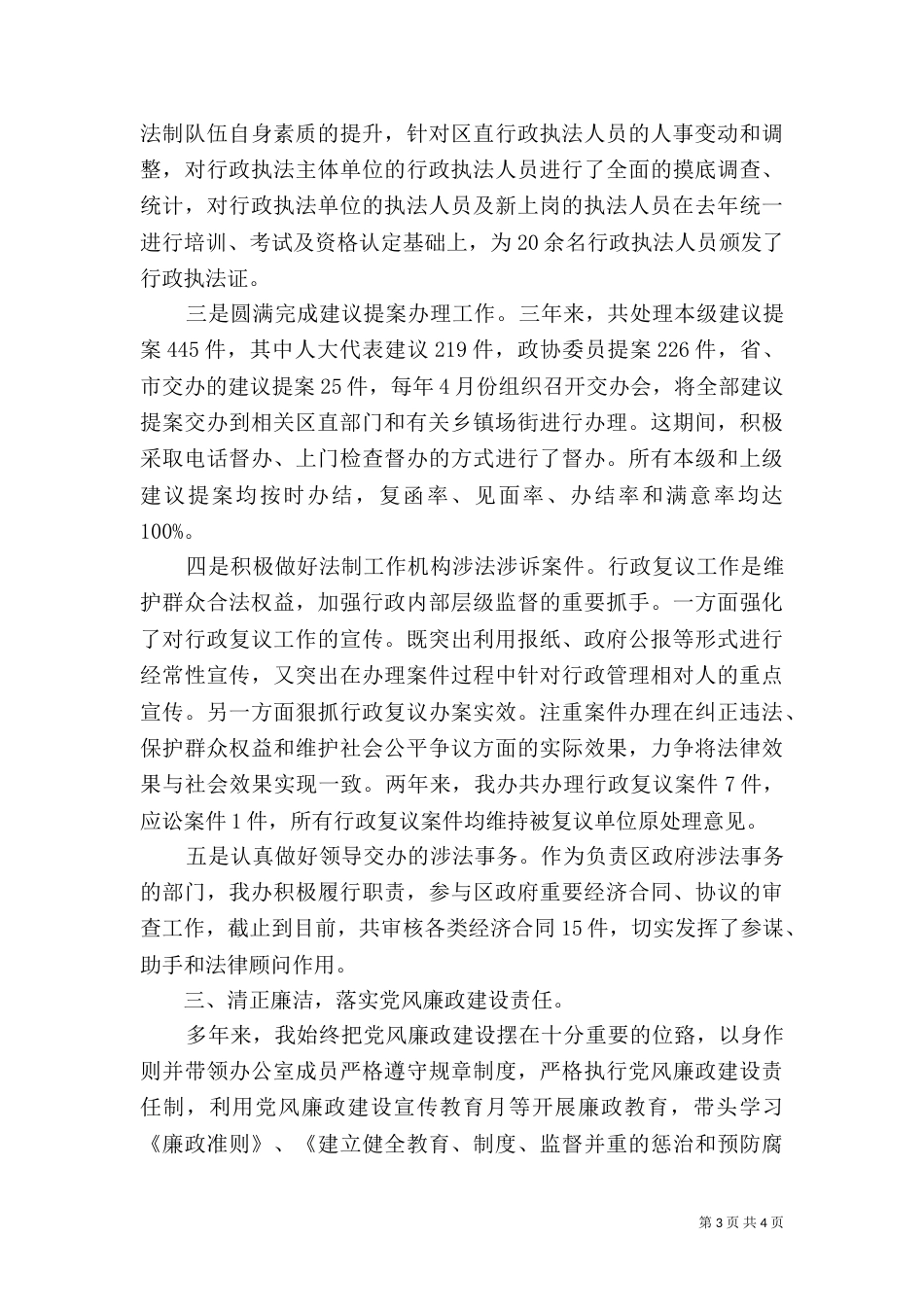 法制办主任【法制办主任年终述职报告】（一）_第3页