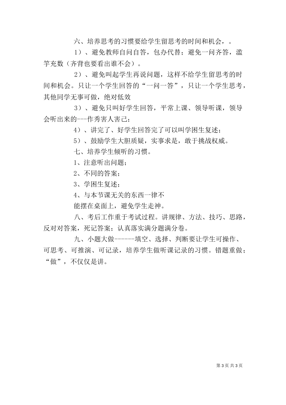 做一个有智慧的管理者校长学习心得（五）_第3页