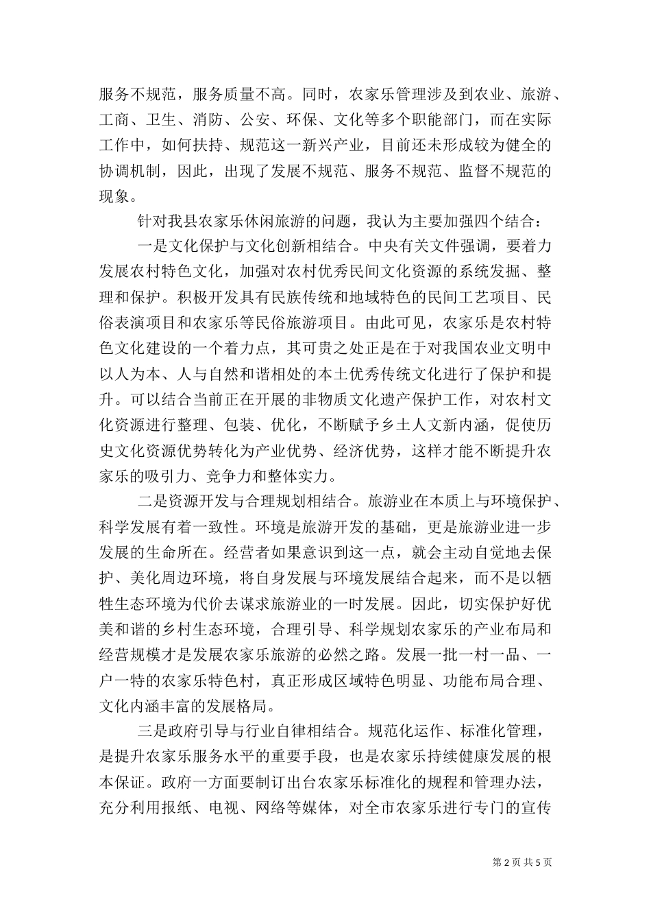 旅游培训学习心得体会_第2页