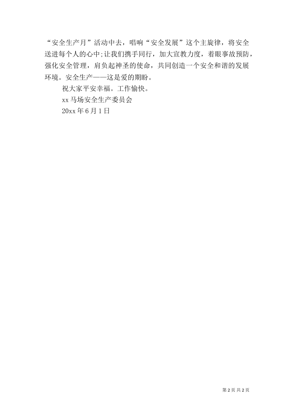 马场安全生产月倡议书_第2页