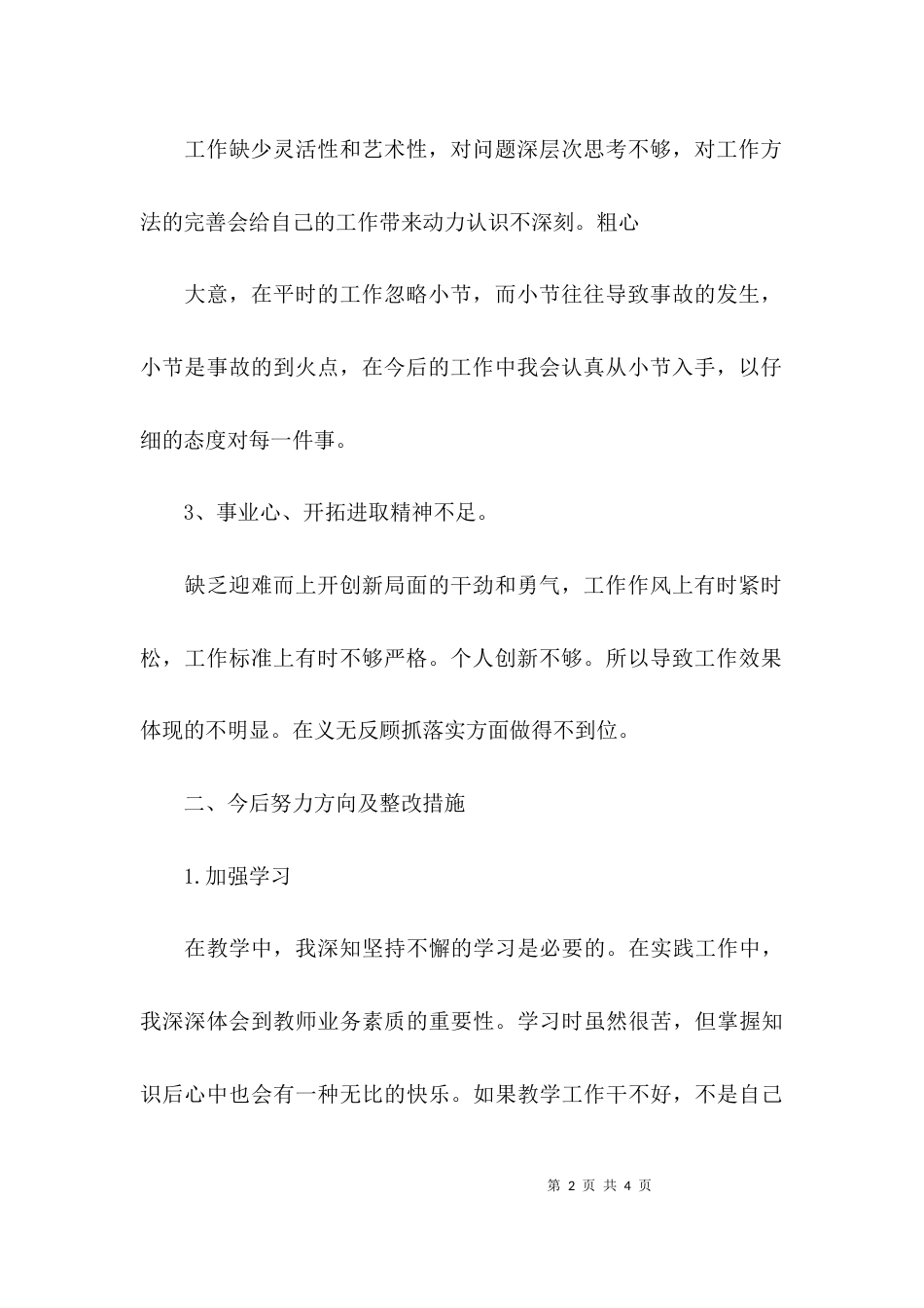 （精选）关于批评与自我批评发言稿范本_第2页