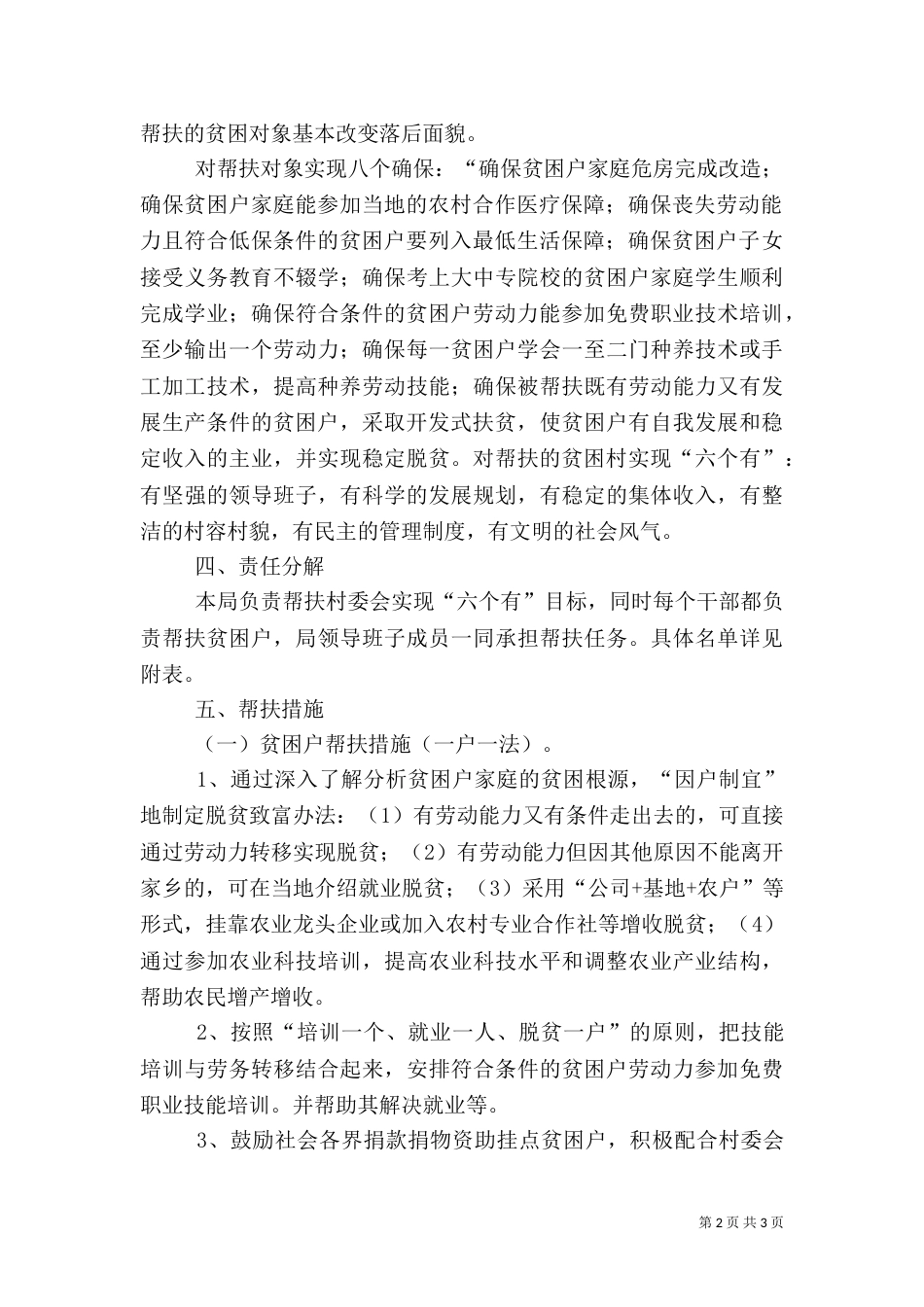 水果局帮扶村扶贫开发规划方案_第2页