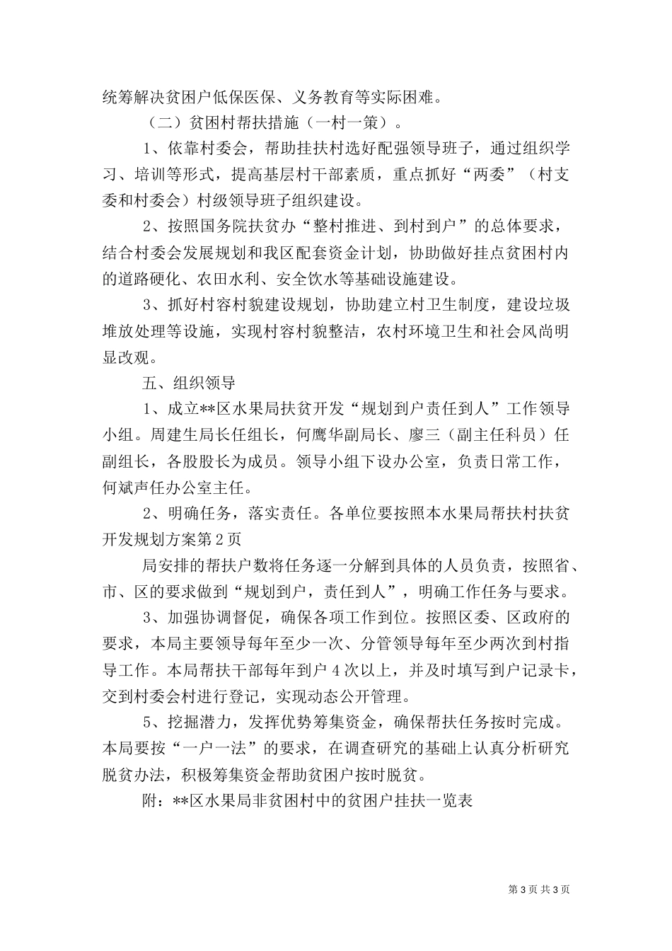 水果局帮扶村扶贫开发规划方案_第3页