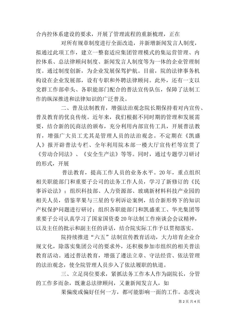 总法律顾问述职报告（一）_第2页