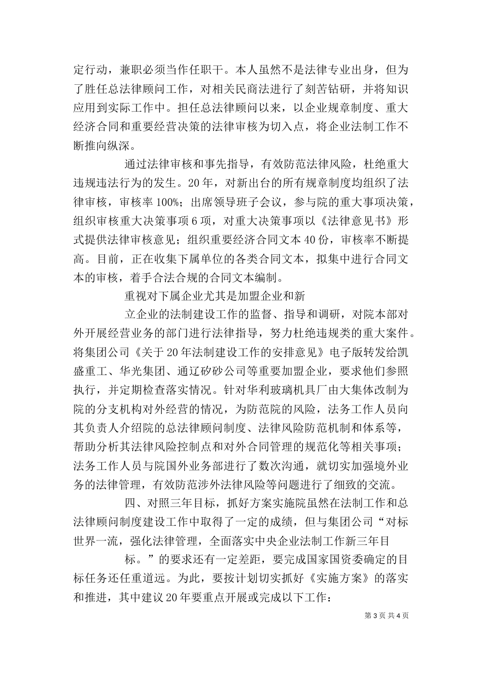 总法律顾问述职报告（一）_第3页