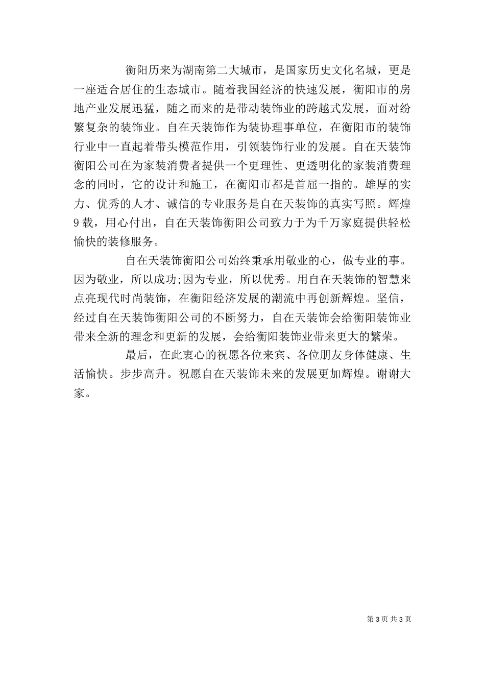 行业协会领导讲话稿精选_第3页