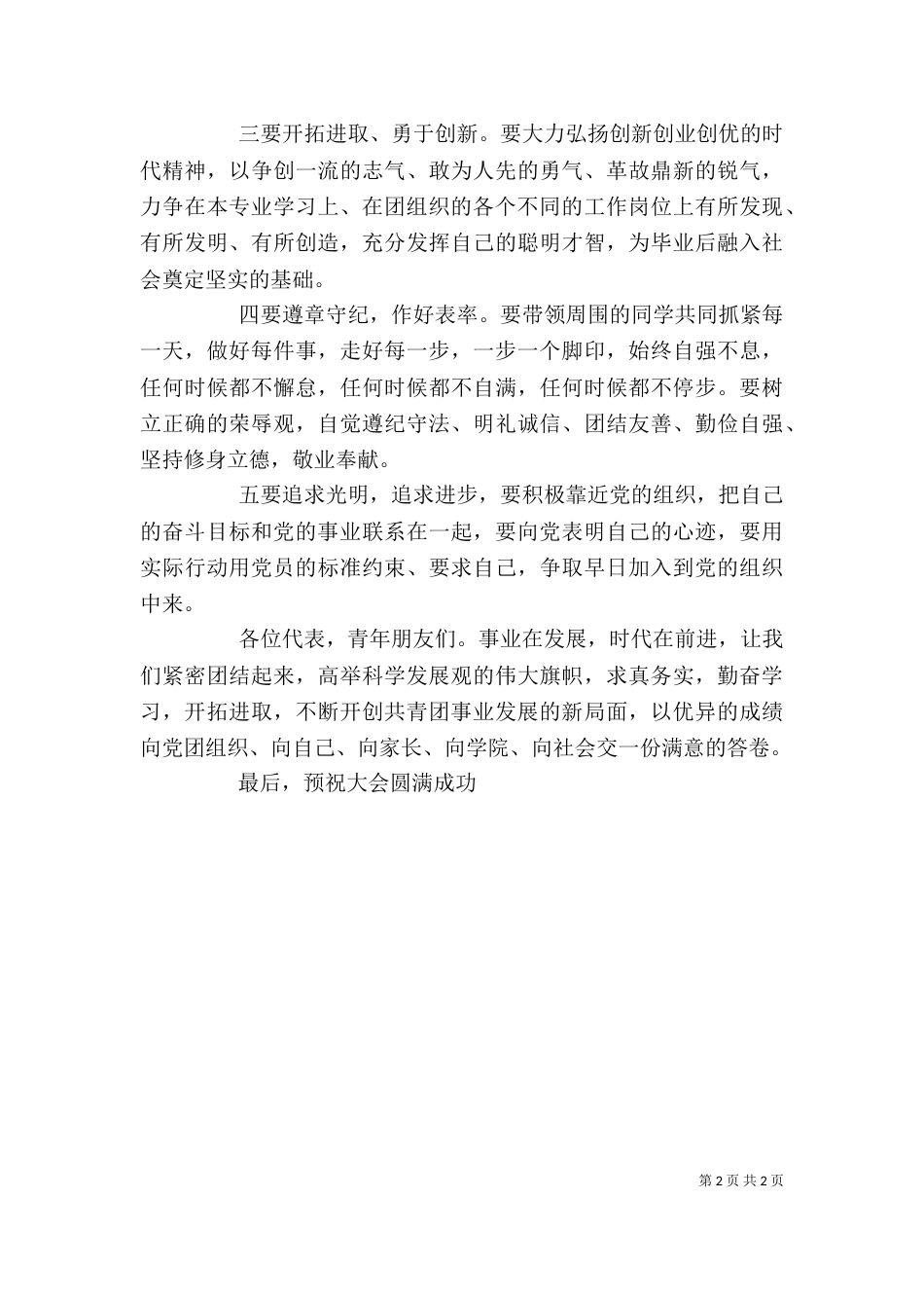 企业团代会讲话稿_第2页