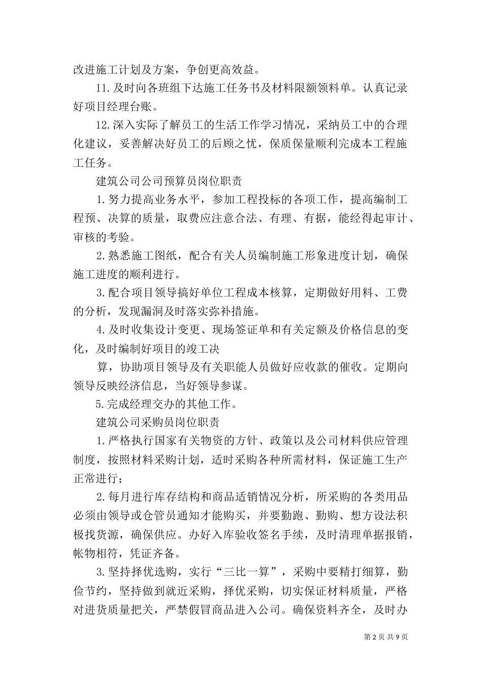 建筑工地规章制度_第2页