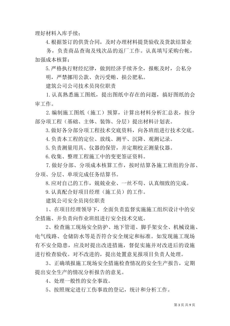 建筑工地规章制度_第3页
