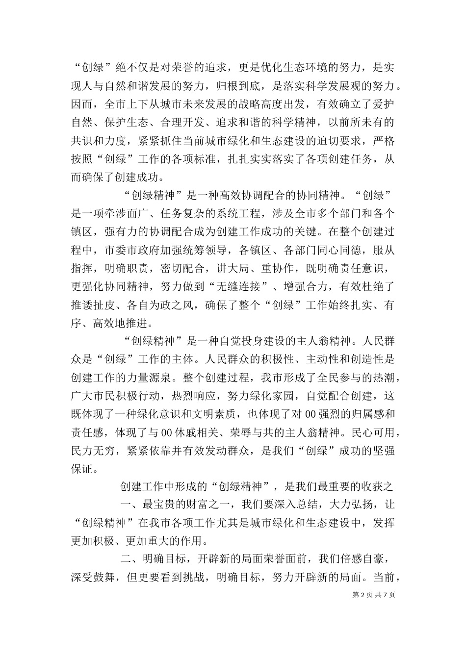 在全国助残、个人自强模范表彰大会上的讲话_第2页