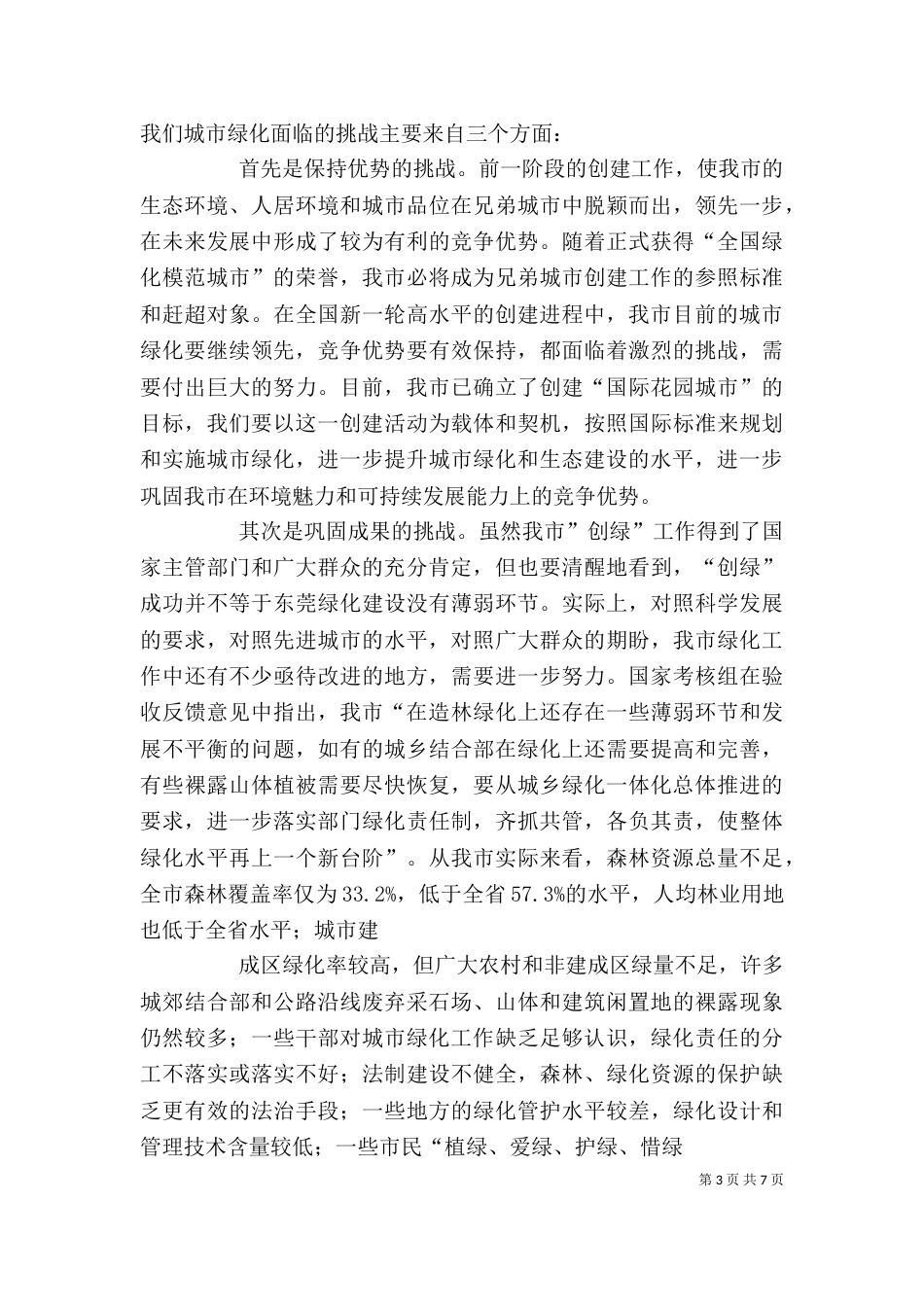 在全国助残、个人自强模范表彰大会上的讲话_第3页