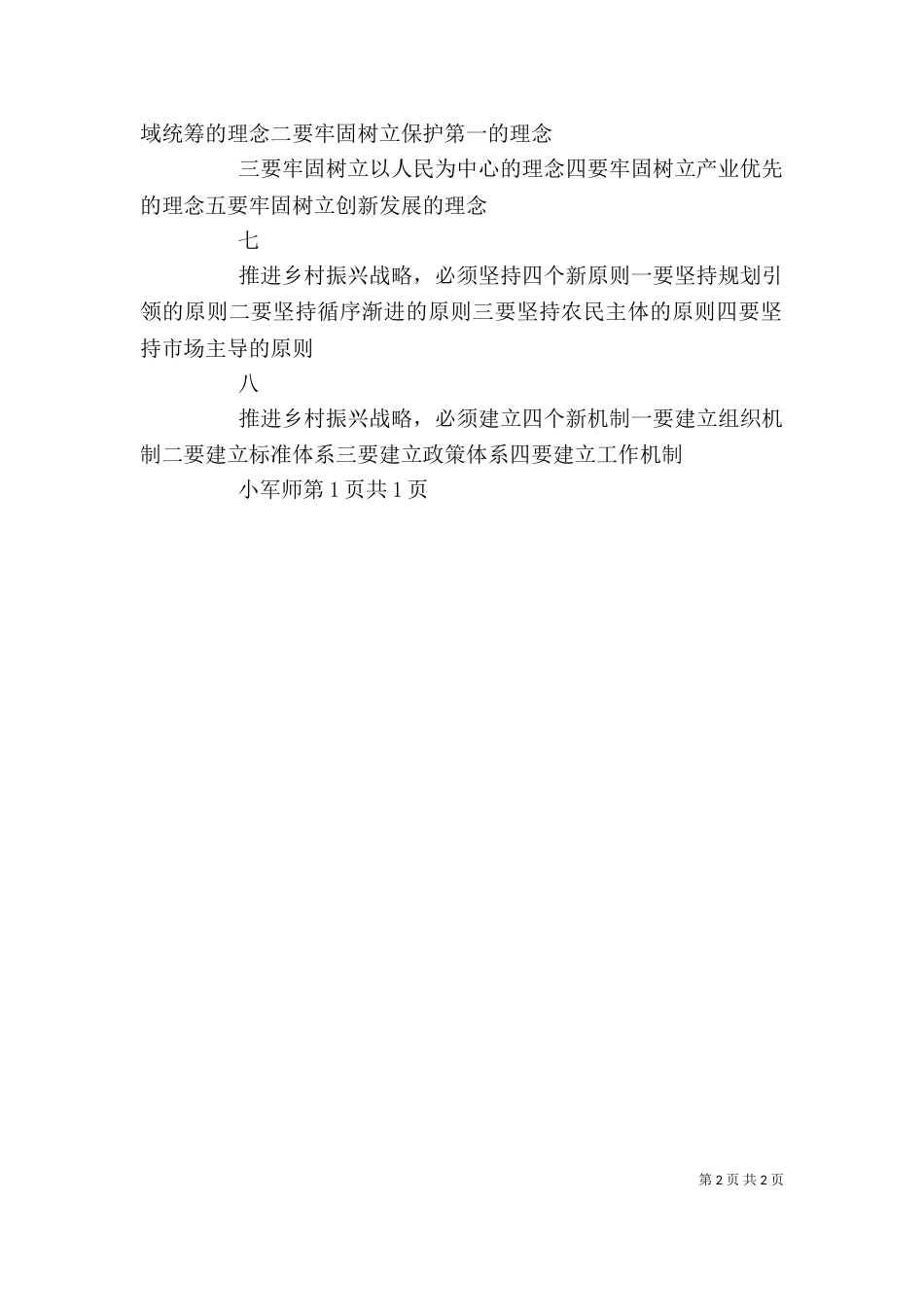 领导讲话稿提纲)（二）_第2页