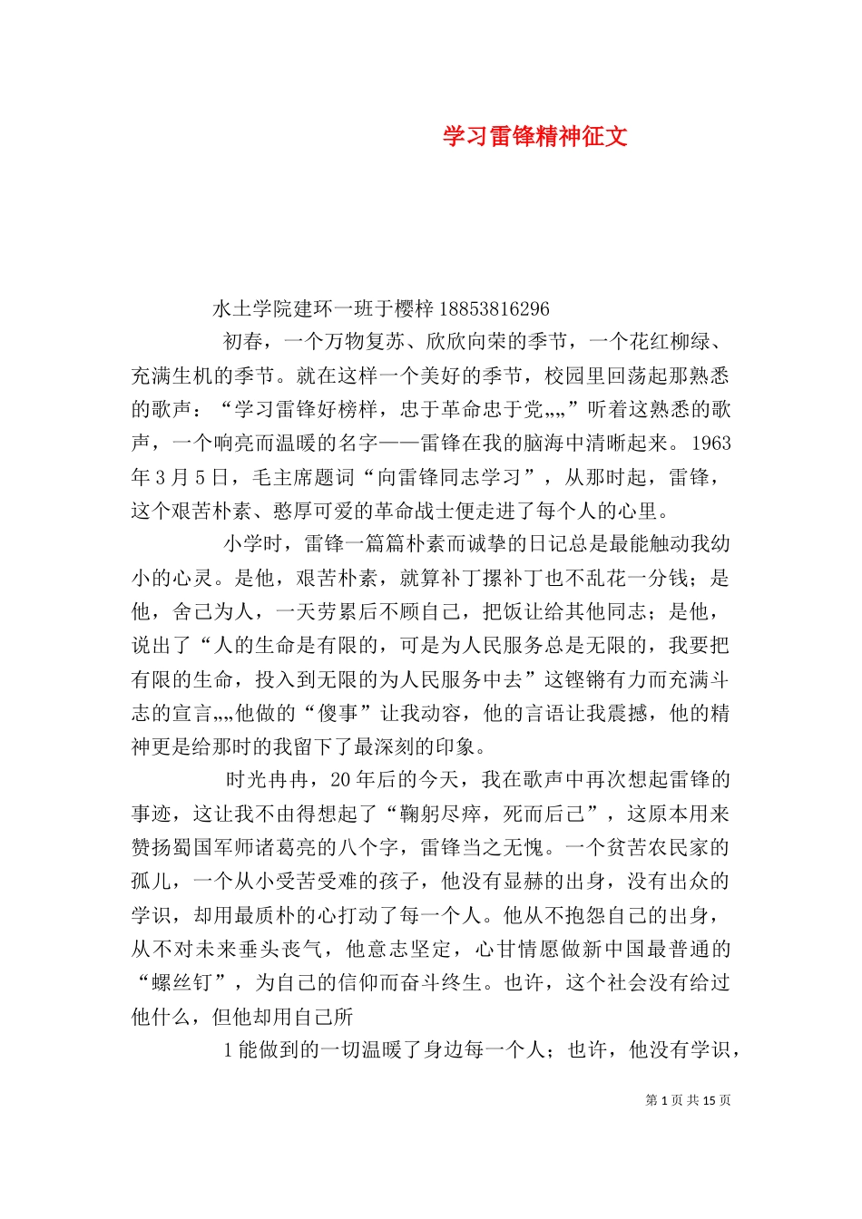 学习雷锋精神征文（一）_第1页