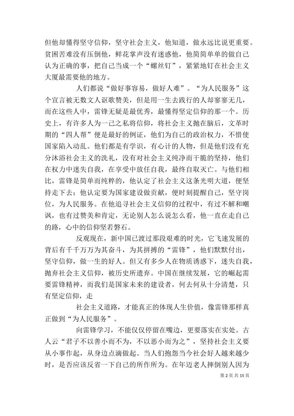 学习雷锋精神征文（一）_第2页