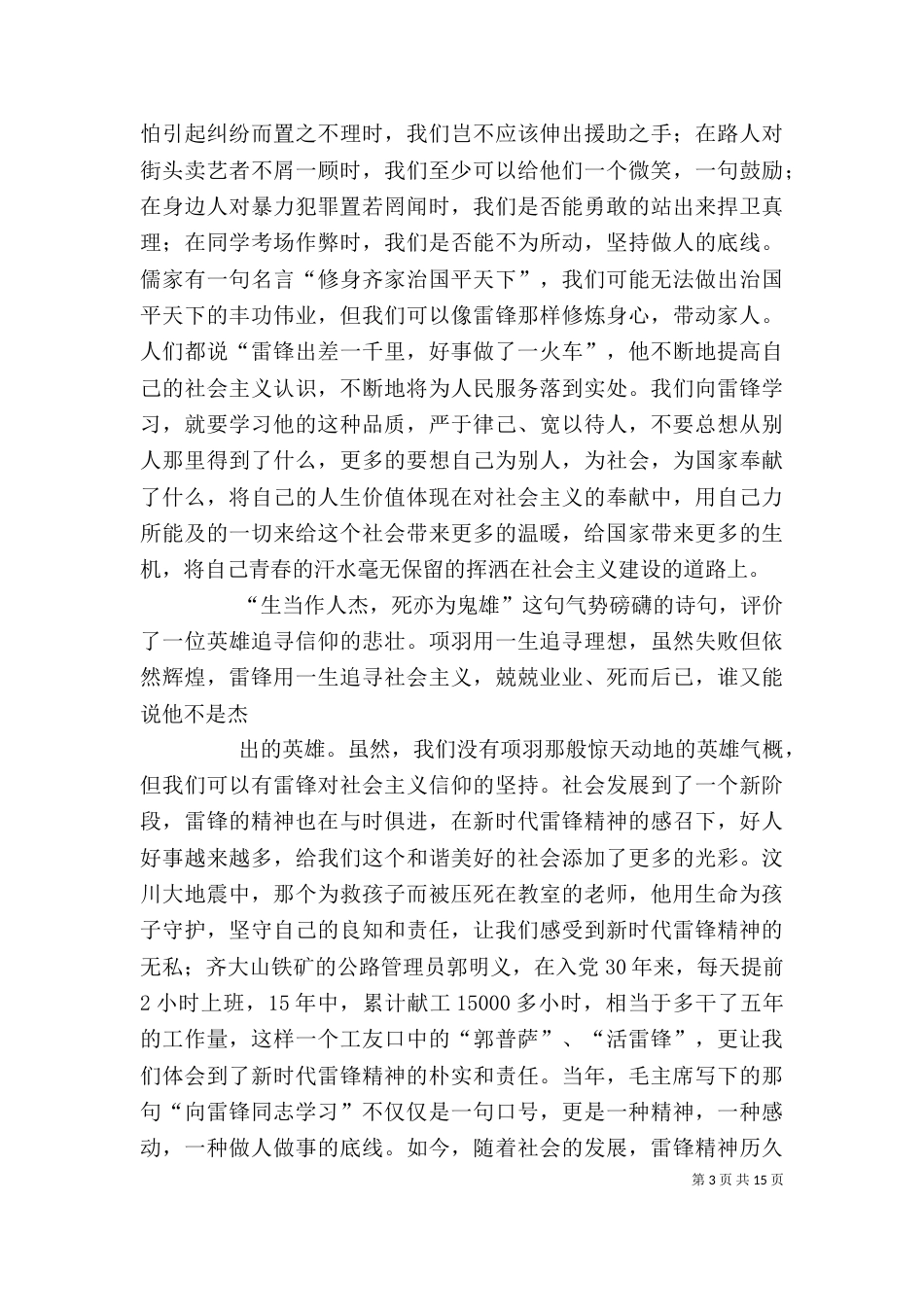学习雷锋精神征文（一）_第3页