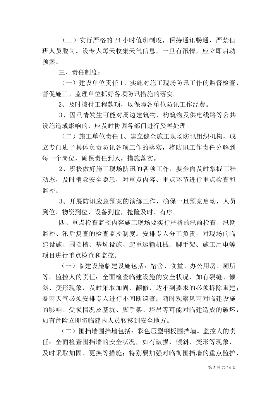 工作应急预案范文4篇（一）_第2页