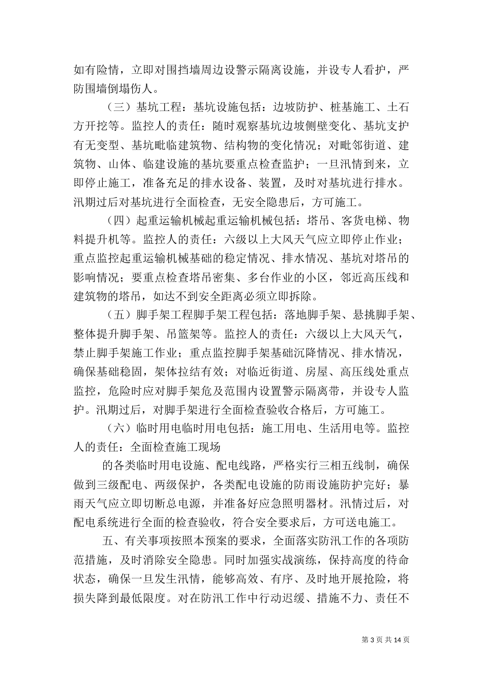 工作应急预案范文4篇（一）_第3页