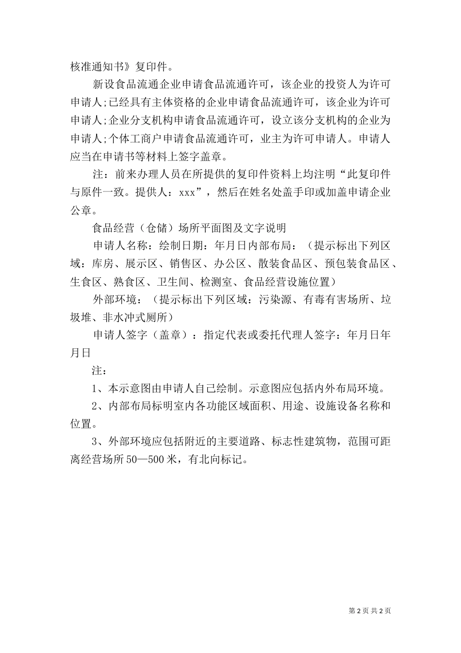 申请竣工规划核实应提交下列材料_第2页