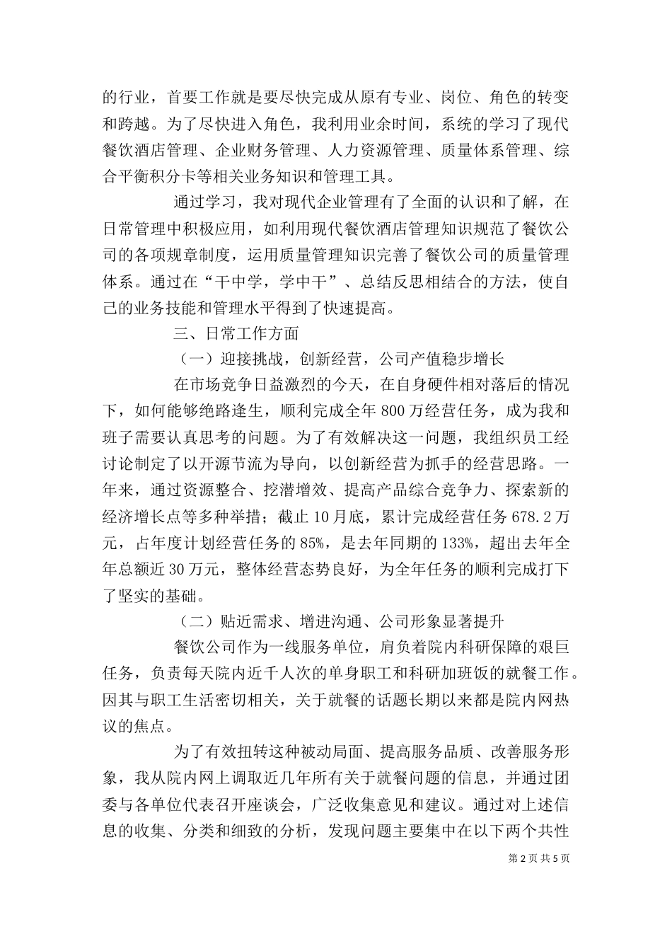 领导述职报 告（一）_第2页