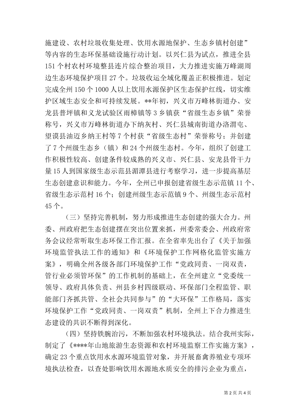 生态示范创建工作总结（一）_第2页