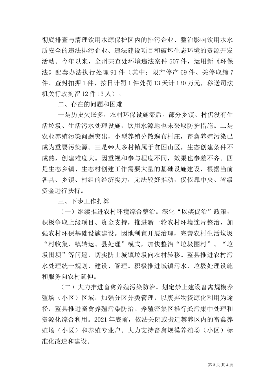 生态示范创建工作总结（一）_第3页