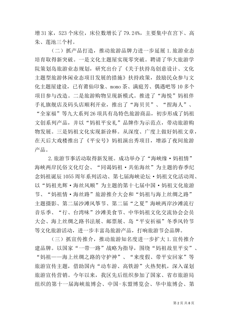旅游局年度工作总结及工作思路_第2页
