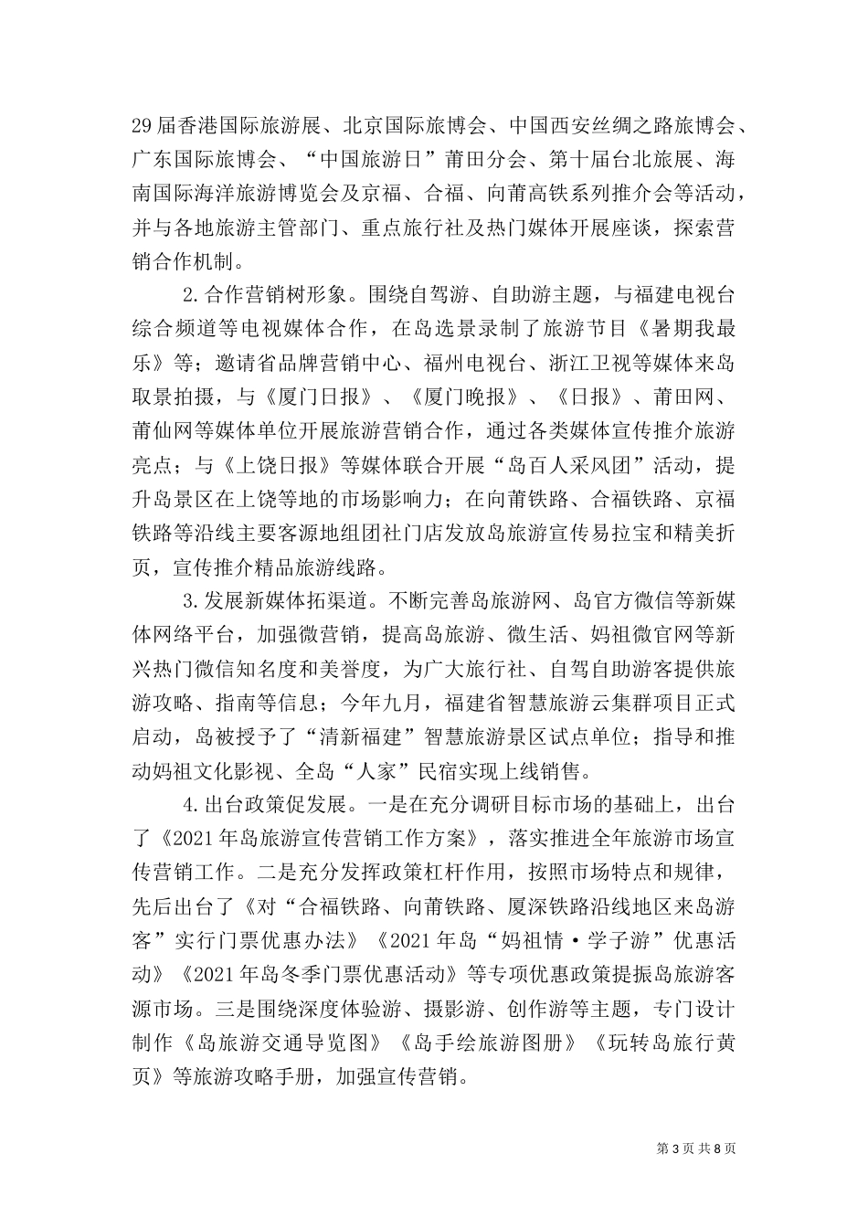 旅游局年度工作总结及工作思路_第3页