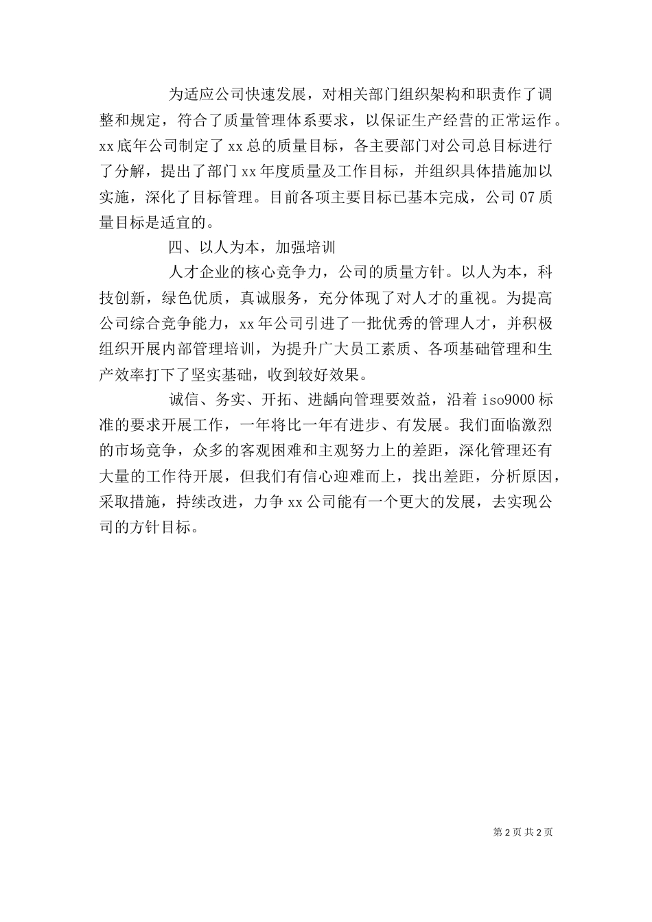 管理者代表发言稿（三）_第2页